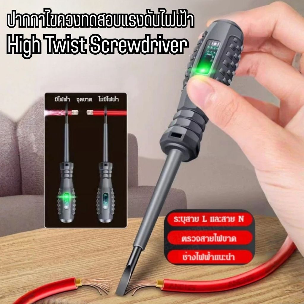 ปากกาเช็คไฟ LED ไขควงวัดไฟแบบไม่สัมผัส แสดงผลไฟ 2 สี (แดง/เขียว) เช็คไฟรั่วได้แม่นยำ