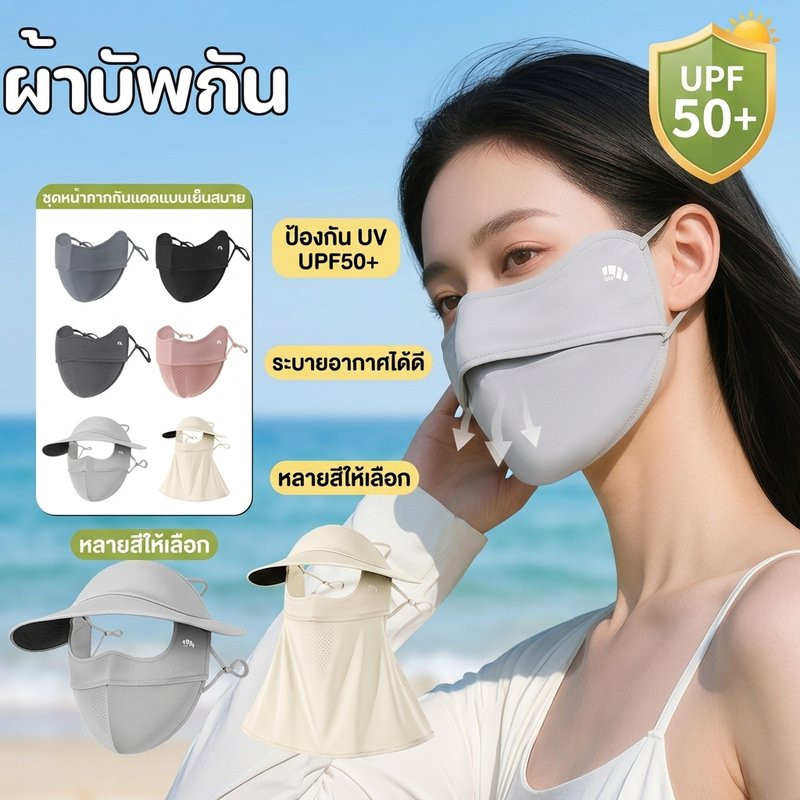 หน้ากากกันแดด uv หน้ากากกันแดด UPF50+ 3D ระบายอากาศ สำหรับขับขี่ ออกกำลังกาย ทำงานกลางแจ้ง