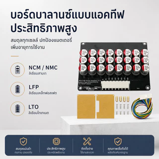 16S Active Balance 5A บอร์ดเเอคทีฟบาลานซ์ สำหรับ LiFePo4 Li-ion