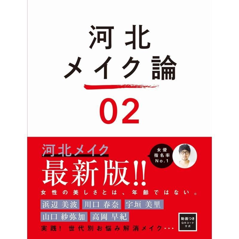 Hebei Makeup Theory 2 ญี่ปุ่นต้นฉบับญี่ปุ่นเกาหลี Hebei メ Kinetam Theory 2 หนังสือ Hebei Yusuke