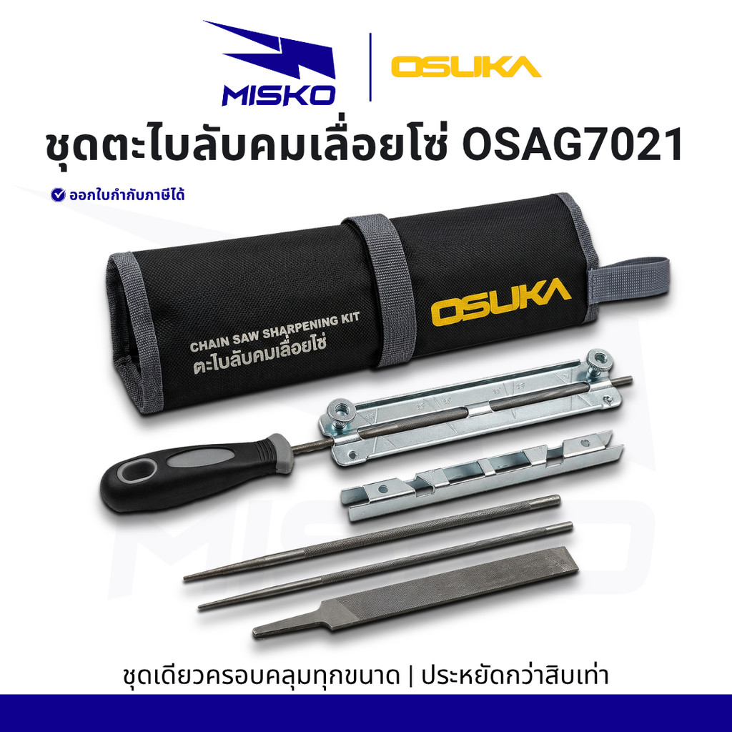 OSUKA ชุดตะไบลับคมเลื่อยโซ่ OSAG7021 ชุดเดียวครอบคลุมทุกขนาด ประหยัดกว่าสิบเท่า พร้อมกระเป๋าเก็บ