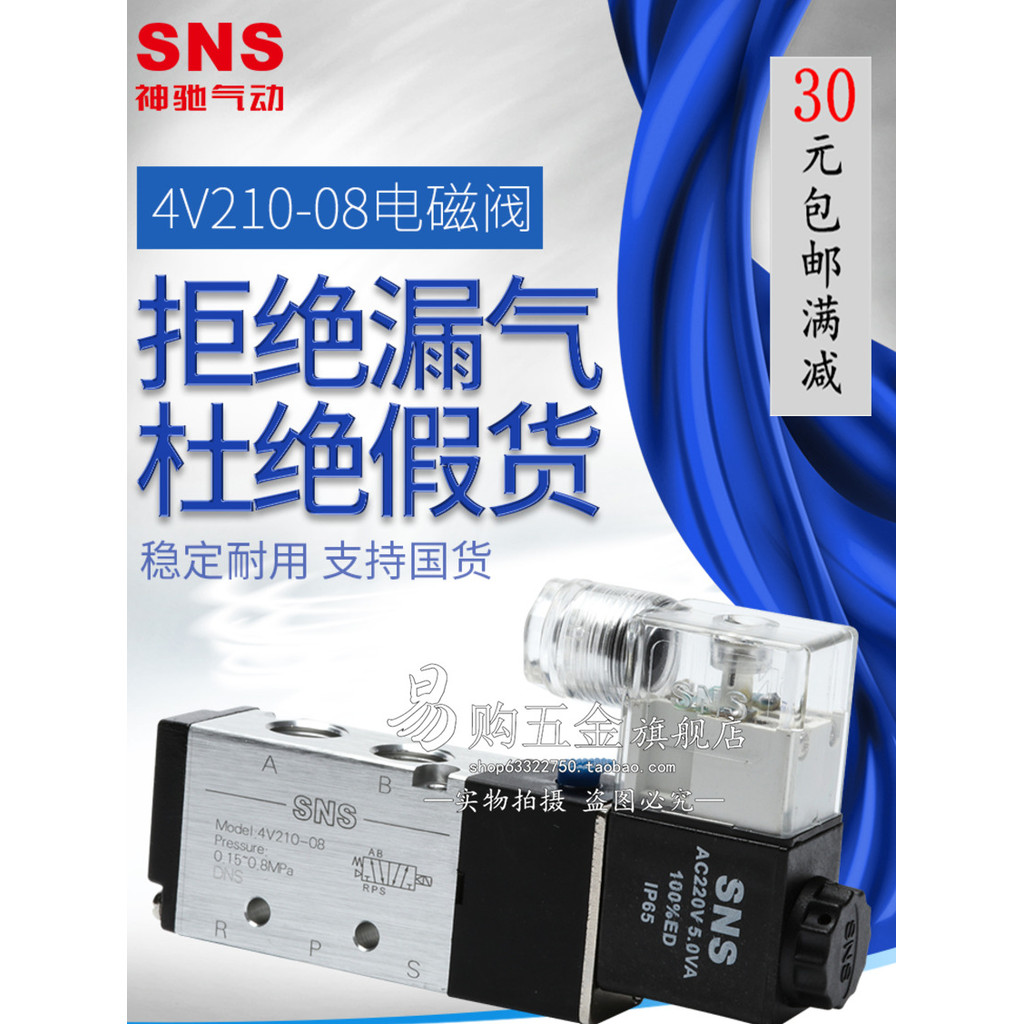 SNS SNS Two-Digit Five-Way Check Valve Pneumatic Solenoid Control Check Valve 4V210-08 4V210-06