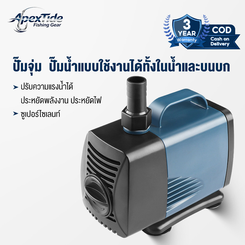 APEXTIDE   ปั๊มน้ำตู้ปลาและบ่อปลา  ประหยัดไฟ ใช้ได้ทั้งน้ำจืดและน้ำเค็ม