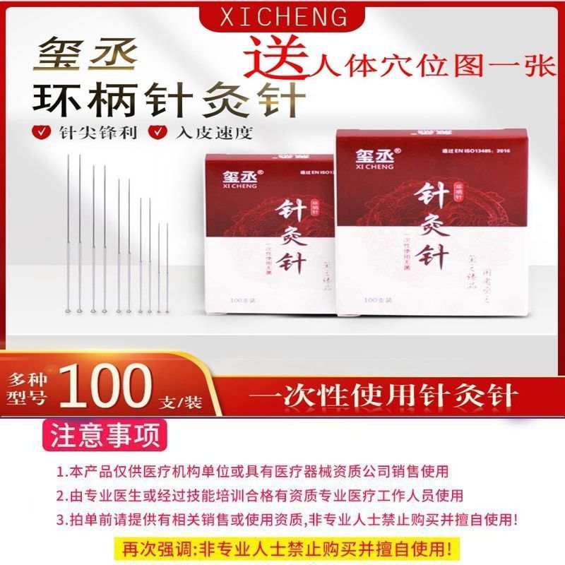 Xicheng ยี่ห้อฝังเข็มฝังเข็มฝังเข็มทิ้งฝังเข็มฝังเข็มฝังเข็มฝังเข็มฝังเข็มฝังเข็ม Acupun