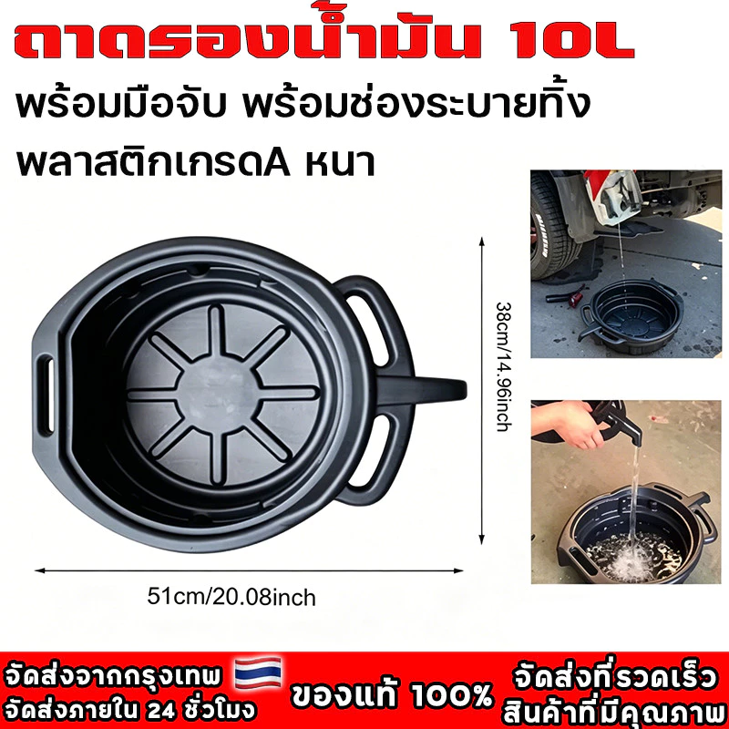 ถาดพลาสติกใส่น้ำมันเครื่อง 10ลิตร แบบพกพา ใช้งานสะดวก อุปกรณ์เครื่องมือช่าง ถาดรองน้ำมันเครื่อง