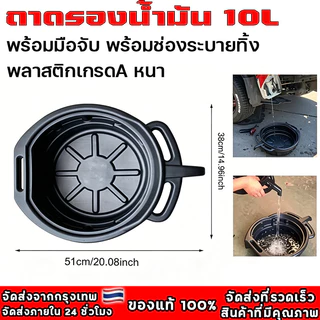 ถาดพลาสติกใส่น้ำมันเครื่อง 10ลิตร แบบพกพา ใช้งานสะดวก อุปกรณ์เครื่องมือช่าง ถาดรองน้ำมันเครื่อง