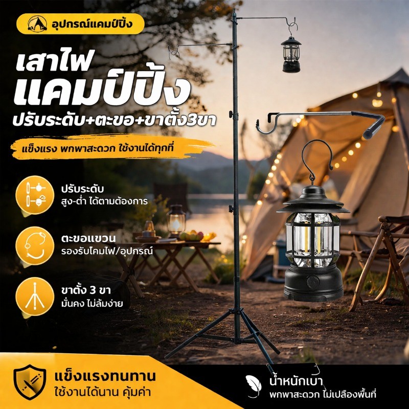 เสาไฟแคมป์ 2.1m  ไฟแคมปิ้งพรีเมี่ยม ปรับระดับ+ตะขอ+ขาตั้ง3ขา  แข็งแรงทนทาน  แข็งแรงทนทาน สำหรับตั้งแคมป์ ตกปลา