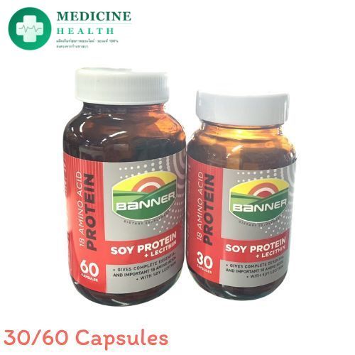 แบนเนอร์ โปรตีน แคปซูล 10 / 30 / 60 เม็ด Banner Soy Protein+Lecithin Capsule