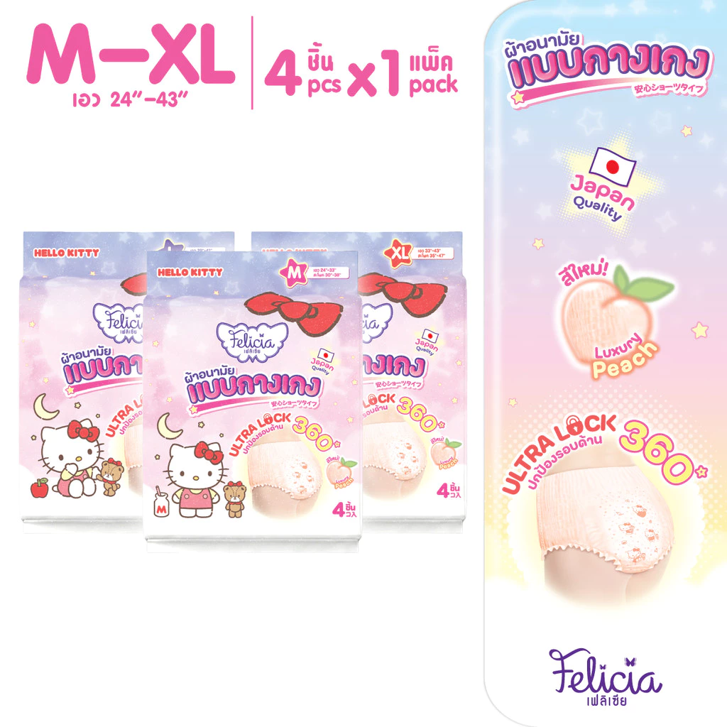 Felicia Ultra Lock กางเกงผ้าอนามัย ซึมซับดี นุ่มสบาย กันรั่ว Hello Kitty ไซส์ M-XL 4 ชิ้น