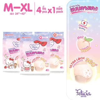 Felicia Ultra Lock กางเกงผ้าอนามัย ซึมซับดี นุ่มสบาย กันรั่ว Hello Kitty ไซส์ M-XL 4 ชิ้น