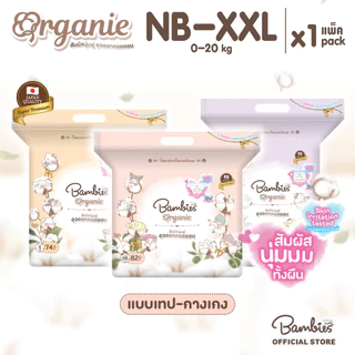 [แพ็คเดี่ยว] Bambies Organie ผ้าอ้อมเด็กลาย Sanrio แพ็คเดี่ยว แบบกางเกง/เทป ไซส์ NB-XXL แบมบี้ส์