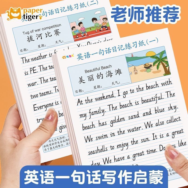 英语一句日记练习小学生英文写作文每日一练通用看图字帖Primary School English Essay One Sentence Diary Writing Font
