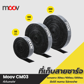 [ส่งด่วน] Moov CM03 ที่รัดสายชาร์จแบบฉีกได้ สายรัดตีนตุ๊กแก ที่เก็บสายไฟตีนตุ๊กแก