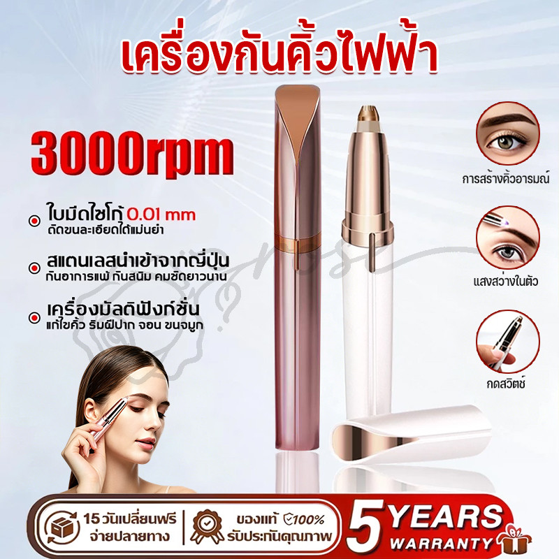 เครื่องกันคิ้วไฟฟ้า เครื่องกําจัดขนไฟฟ้า ขนาดเล็ก แบบพกพา( ถ่าน/USB ) พร้อมส่งในไทย