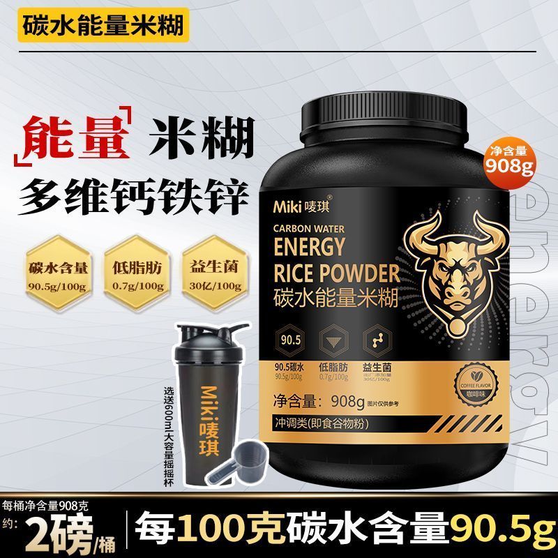 【4磅2桶】碳水营养米糊推荐高碳水谷物冲饮能量米粉补充碳水4.30【4 Pounds, 2 Containers】Carbohydrate-nutrient Rice Cereal Recommend