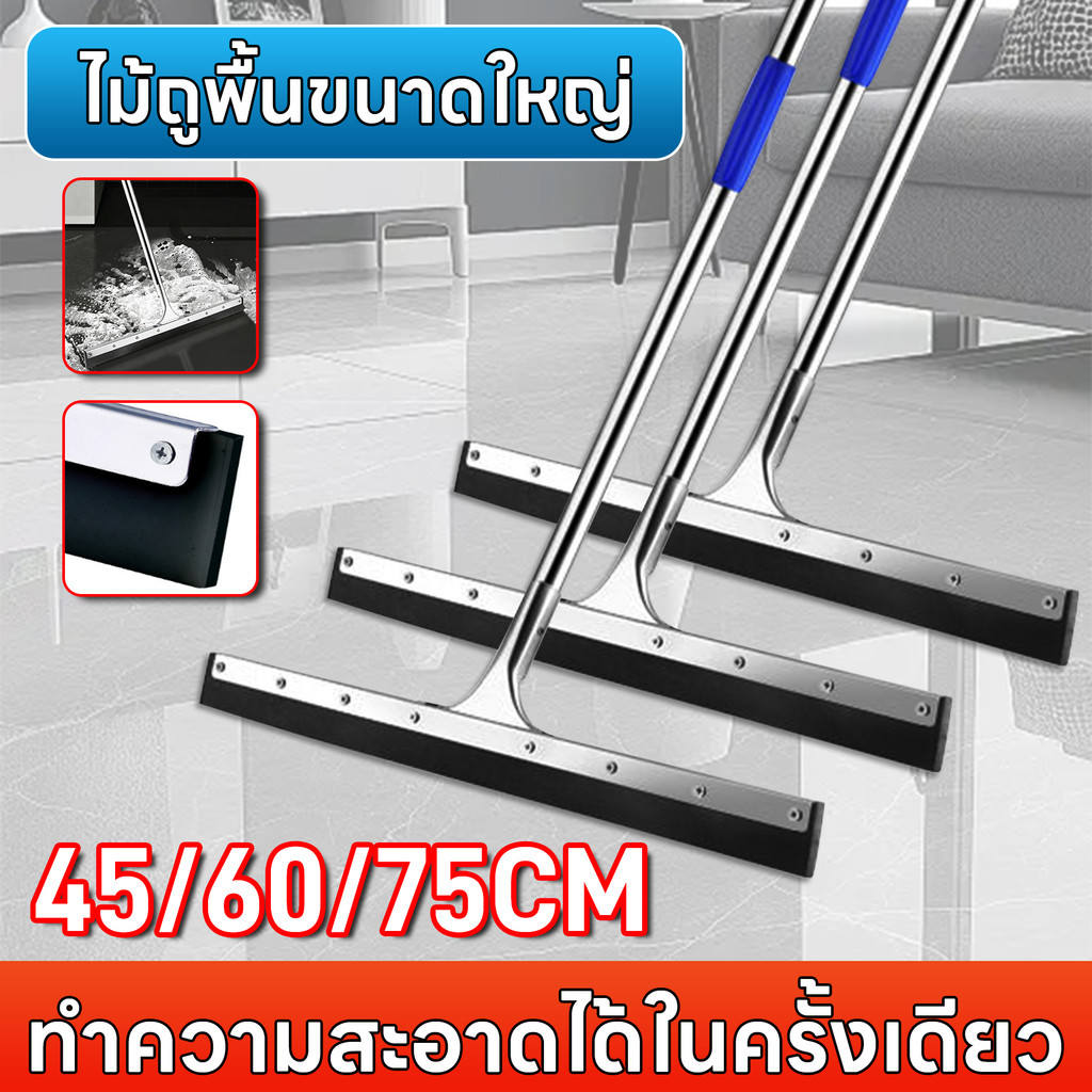 [ด้ามสแตนเลส] ไม้ยางรีดน้ำพื้น อุปกรณ์รีดน้ำพื้น ที่ปัดน้ำฝนในครัวเรือน ขนาด 45/60/75 ซม ไม้ถูพื้นห้องปูน/กระเบื้อง