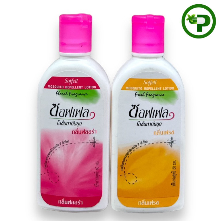 Soffell ซอฟเฟล โลชั่นกันยุง กลิ่นฟลอร่า 60 ml และ กลิ่นเฟรช 60 ml.