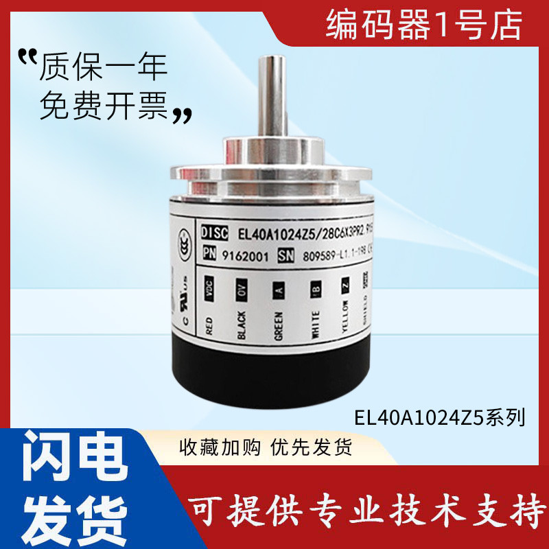 ตัวเข้ารหัสแบบหมุนได้ Yierchuang EL40A1024Z5/28C6X3P92 1000 600 การรับประกันคุณภาพ หนึ่งปี