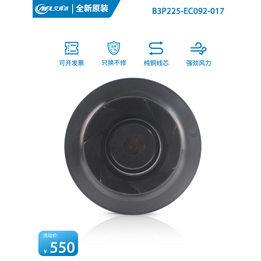 Original Everlo B3P225-EC092-017 220V 0.87A 130W Turbo พัดลมแรงเหวี่ยงไร้แปรงถ่าน
