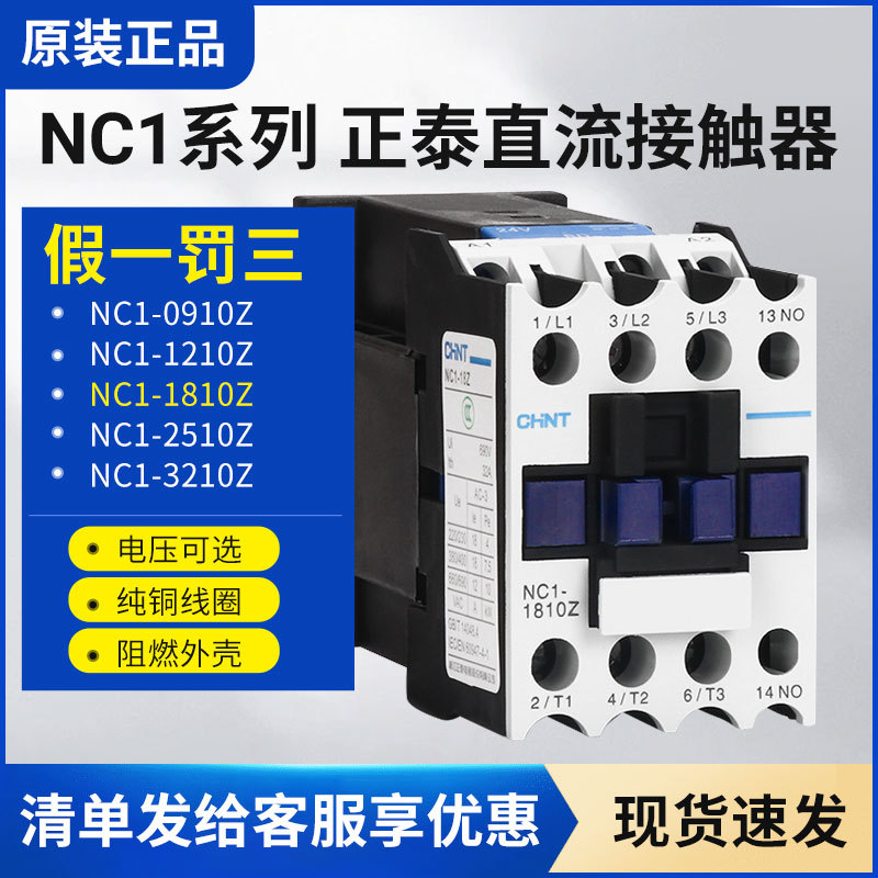 Zhengtai DC Contactor NC1-099Z 1210Z 1810 2510Z 3210Z DC24V DC 24V