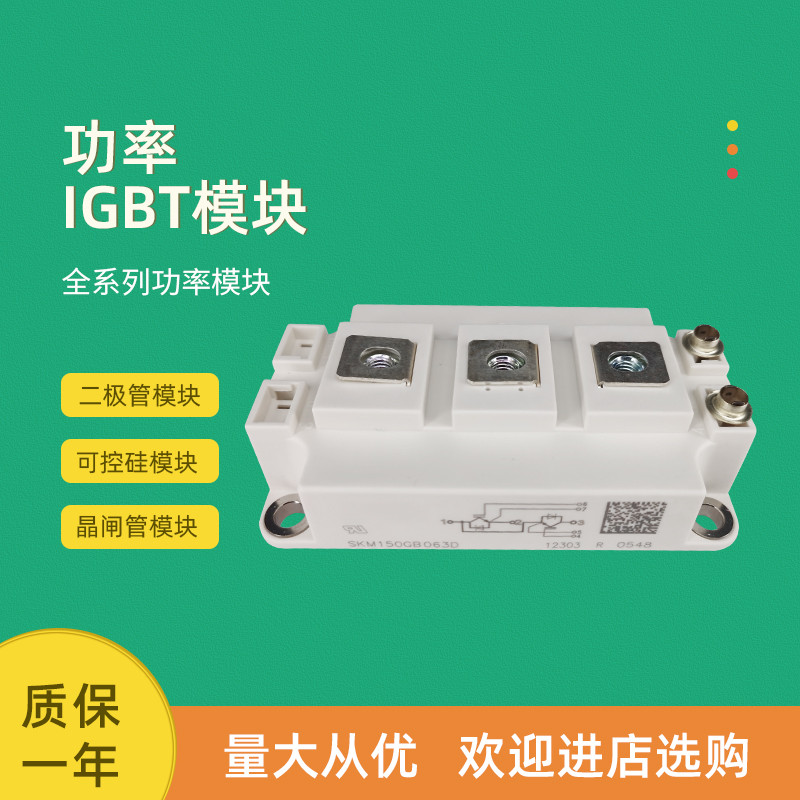 ยี่ห้อใหม่โมดูล IGBT SKM150GB063D SKM150GB066D SKM200GB063D
