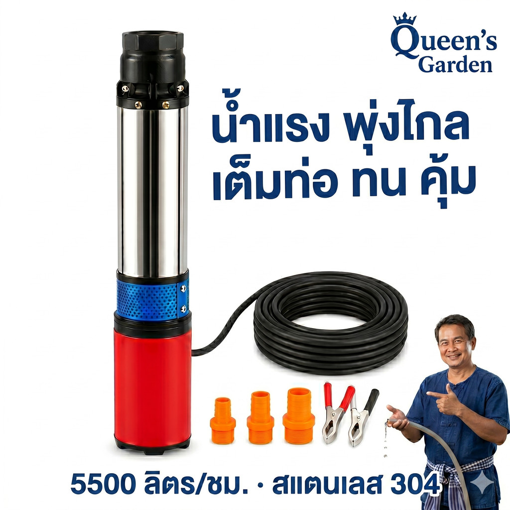 🌾 ปั๊มบาดาล ซับเมอร์ส DC 12V 24V 48V โซล่าเซลล์ ที่ช่างแนะนำ ไดโว่รุ่นคลาสสิค พร้อมส่ง COD