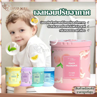 น้ำหอมปรับอากาศ เจลหอมปรับอากาศ เจลหอมดับกลิ่น 190g ขจัดกลิ่นไม่พึ่งประสงค์ ในห้องน้ำ รถยนต์ ห้องนอน เจลดับกลิ่น