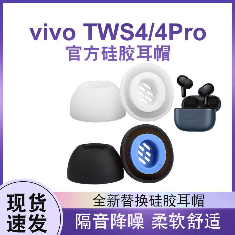 เหมาะสําหรับ VIVO TWS 4 หูฟังไร้สายบลูทูธหูฟังหูฝาครอบหูฟัง TWS 4 pro หูฟังปลั๊กกรองซิลิโคนหูฟัง Ear