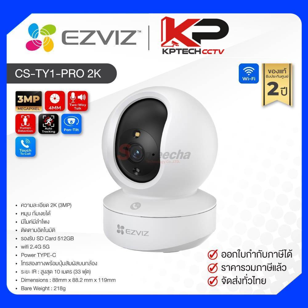 CS-TY1-Pro 2K / EZVIZ กล้องวงจรปิด 3 MP (Lens4mm) (WiFi) Pan & Tilt Smart Home Camera