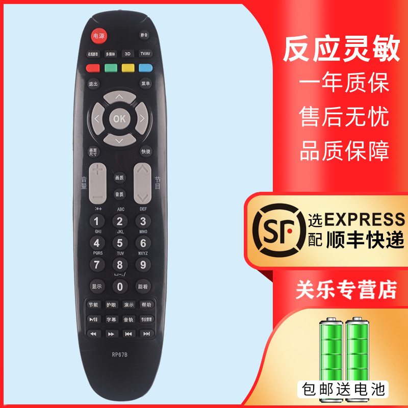เหมาะสําหรับ Changhong TV รีโมทคอนโทรล RP67B Universal RP67C/F/D RL67DA 67E/K 67FD