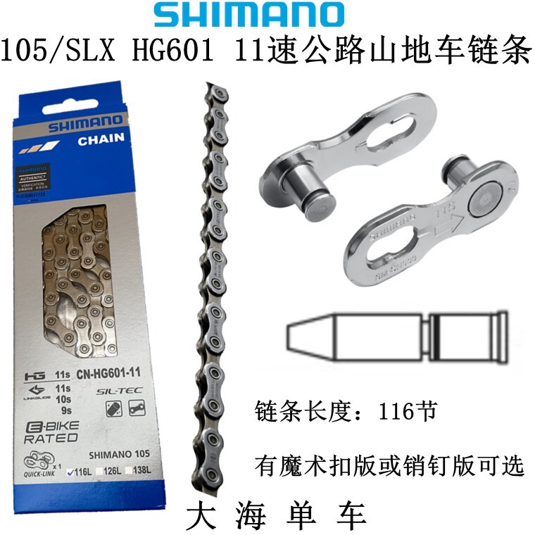 SHIMANO SHIMANO 105 5800 R7000 SLX HG601 11 สปีดโซ่จักรยานเสือหมอบ