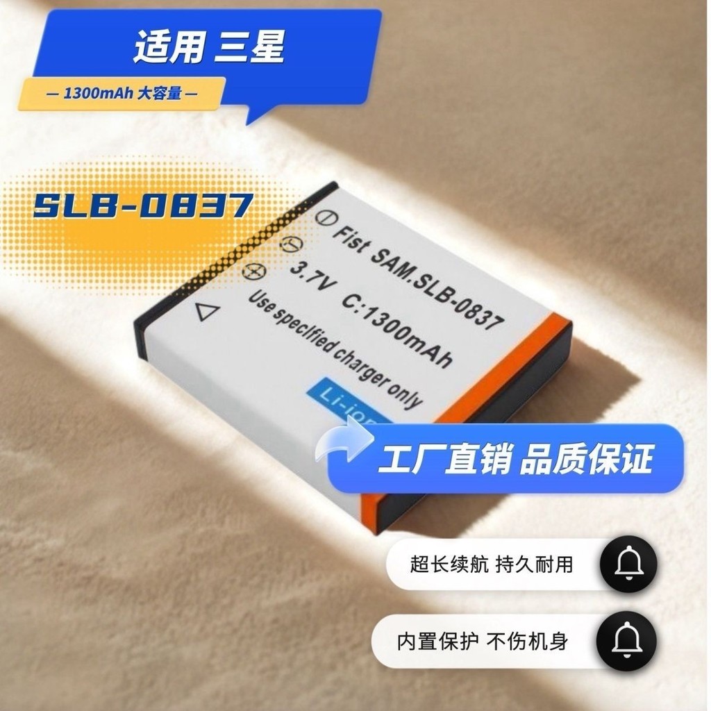 Universal Samsung SLB-0837 L700 i5 i6 i50/70 L73/50/60 NV3/5/7 แบตเตอรี่กล้อง Y265041