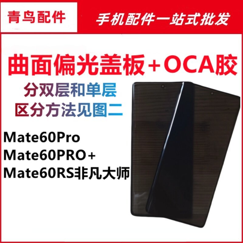 เหมาะสําหรับ Mate60Pro Mate60Pro+Mate60RS Extraordinary Master หน้าจอโค้งพร้อมฝาครอบโพลาไรซ์