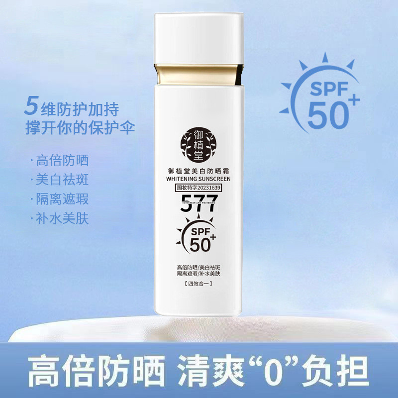 577 ครีมกันแดดไวท์เทนนิ่งคอนซีลเลอร์ CC Cream 3 in 1 โลชั่นกันแดด SPF50 Refreshing Non-Greasy กันน้ํ