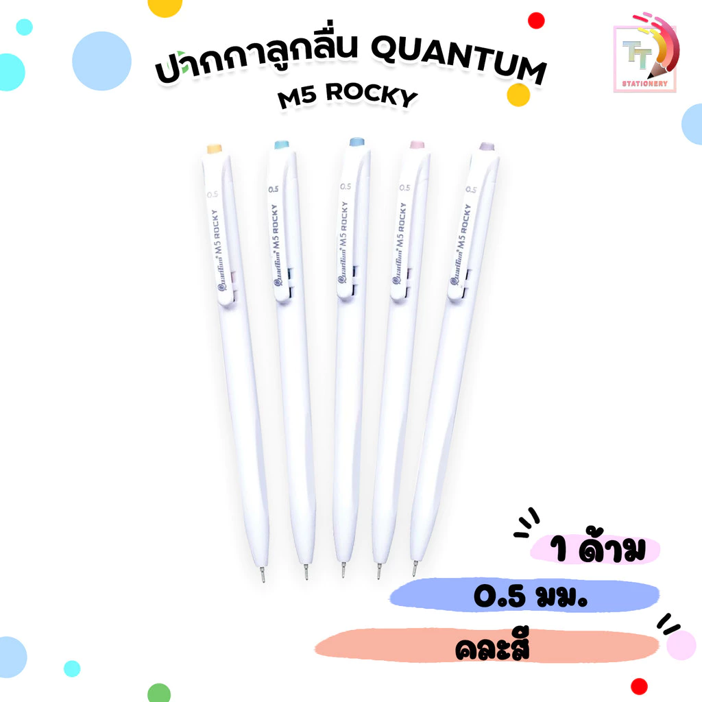 Quantum (ควอนตัม) ปากกาลูกลื่น รุ่น M5 Rocky ขนาด 0.5 mm. หมึกน้ำเงิน ( 1 ด้าม คละสี )