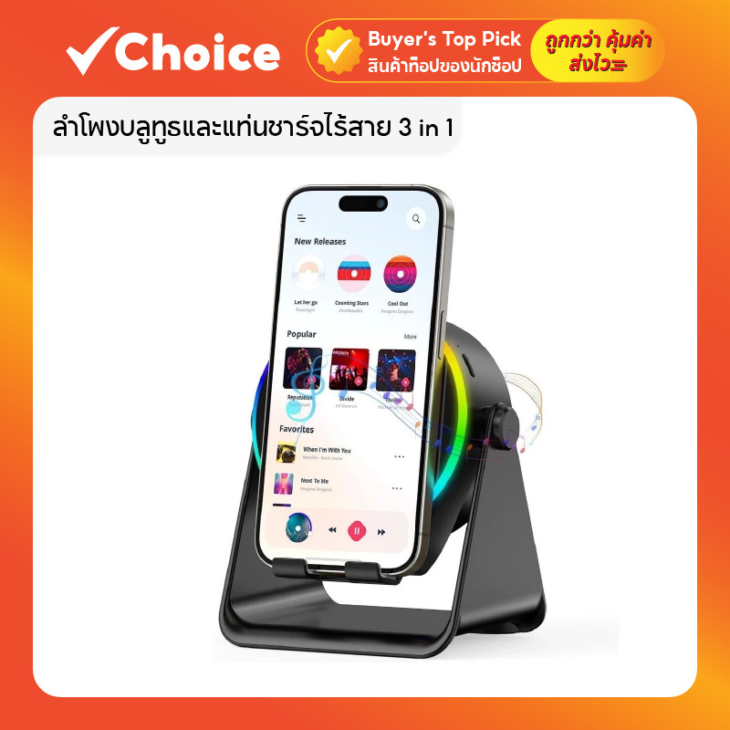 ลำโพงบลูทูธและแท่นชาร์จไร้สาย 3 in 1 พร้อมไฟ LED รุ่น ZJ-08
