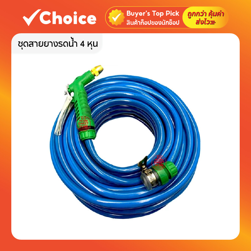 ชุดสายยางรดน้ำ 4 หุน (1/2 นิ้ว) หนา 2 ชั้น พร้อมหัวฉีด ใช้งานได้ทันที