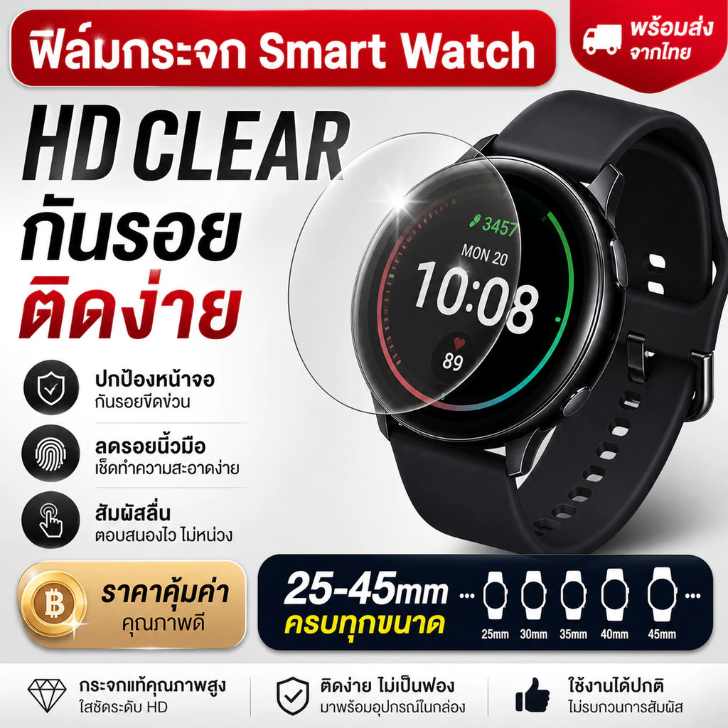 ฟิล์มกระจก Smart Watch HD Clear กันรอย เต็มจอ 25-45mm ติดง่าย พร้อมส่ง 31mm 35mm 38mm 40mm 42mm 44mm