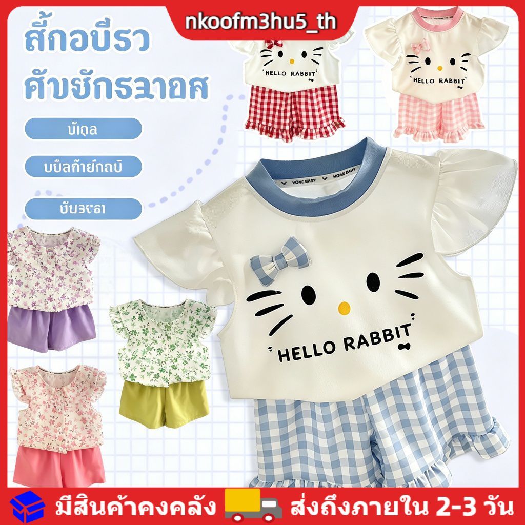ชุดสองชิ้นเด็กผู้หญิง เสื้อยืดแมวการ์ตูน กางเกงขาสั้นลายตาราง สไตล์เกาหลี ชุดใส่บ้านเรียน 1-4ปี ไซส์80-110ซม.