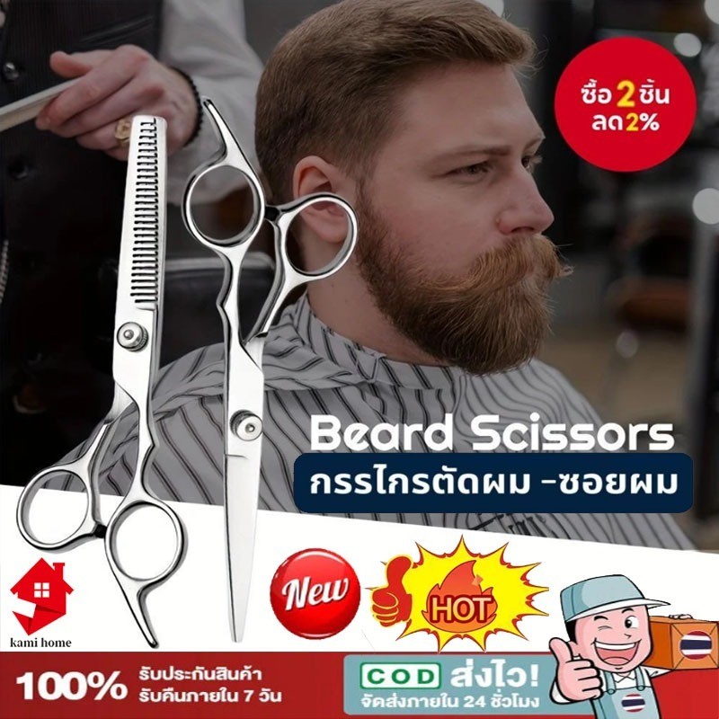 ชุดกรรไกรตัดผม ซอยผม สำหรับมืออาชีพ ใบมีดคม แข็งแรง ทนทานกรรไกรซอยผมอย่างดี ขนาด 6.5 นิ้ว ​กรรไกรตัดผม สแตนเลสแบบฟันปลา