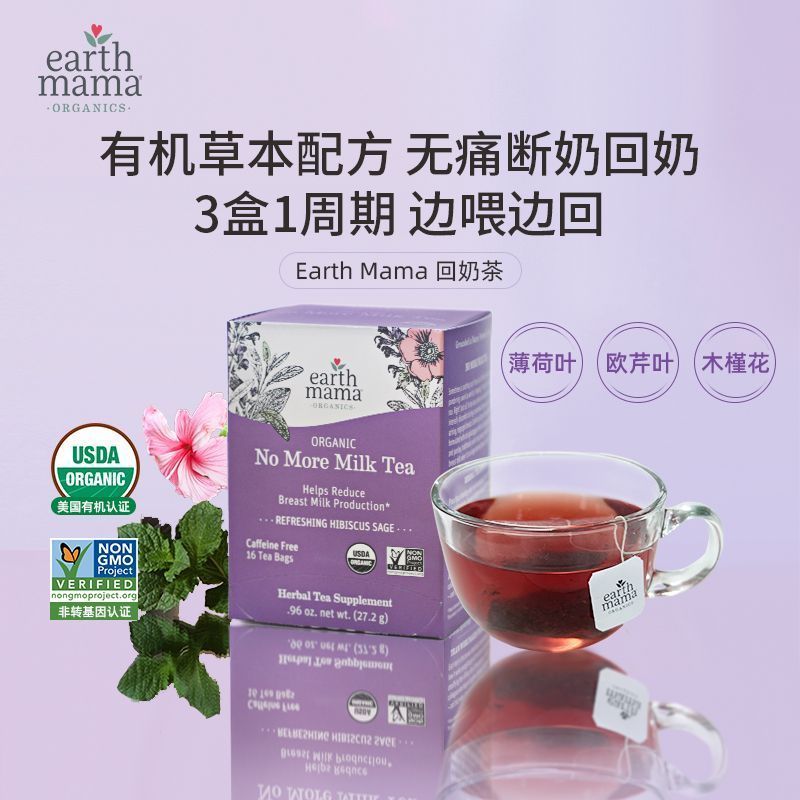 American Earth Mama Earth Mama นมหลังออร์แกนิค นมหลัง นมสมุนไพรเด็ก หยุดหย่านม 5.7.0