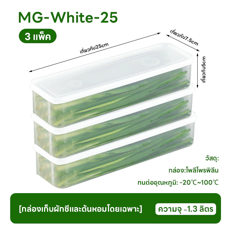 กล่องถนอมอาหาร เก็บความสด  เก็บได้นานขึ้น จัดตู้เย็นเป็นระเบียบ กล่องเก็บอาหาร thumbnail 9