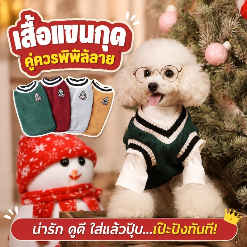 🐾 พร้อมส่ง เสื้อแขนกุดคอวีพิมพ์ลาย เก็บความอบอุ่น สุนัขและแมวสัตว์เลี้ยงแสนน่ารัก