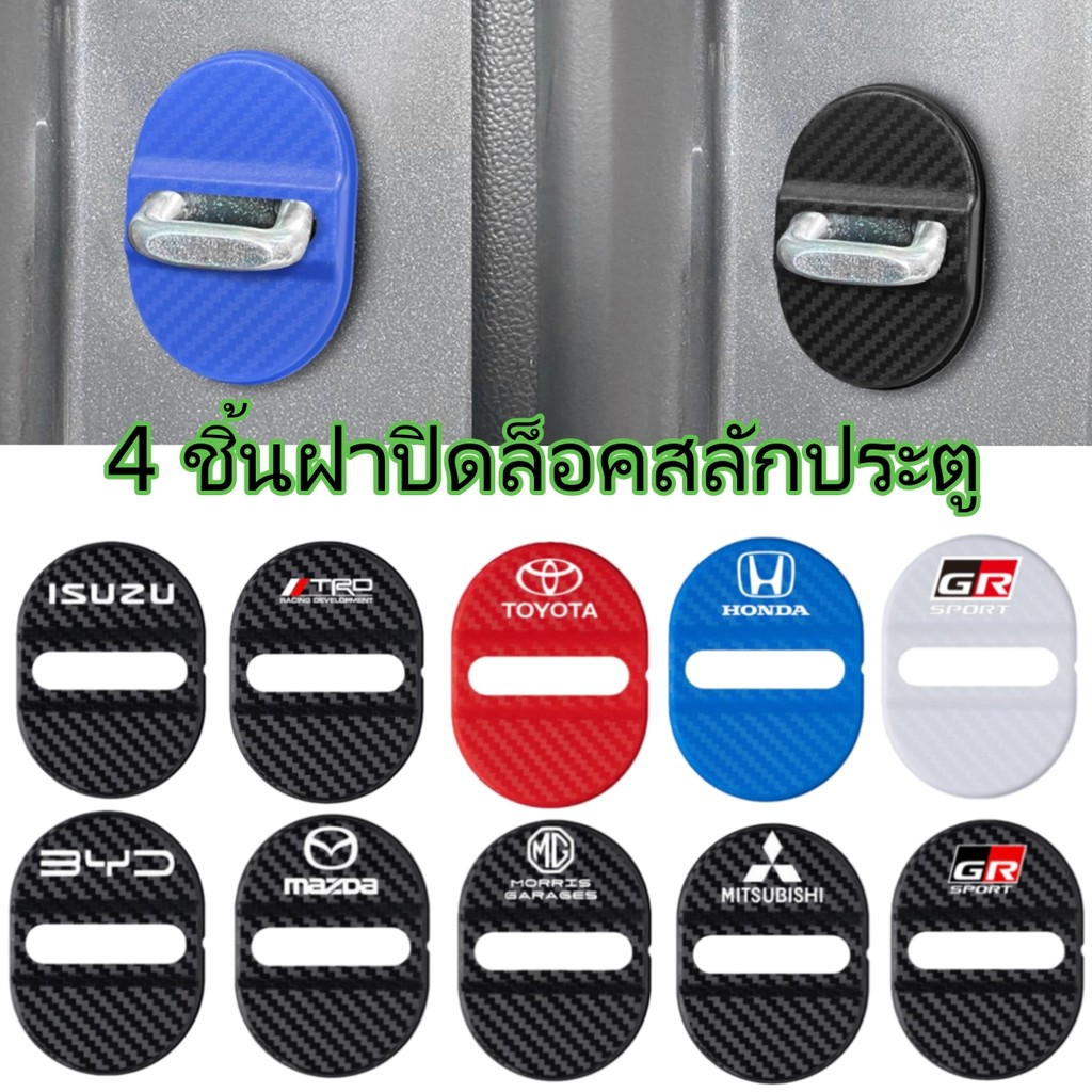4ชิ้นอัพเกรดรถสลักประตูยามปก,พลาสติก หน้าท้อง รถล็อคประตูปกสําหรับประตูรถป้องกันและลดเสียงรบกวน,สากลยานยนต์อุปกรณ์ภายนอก