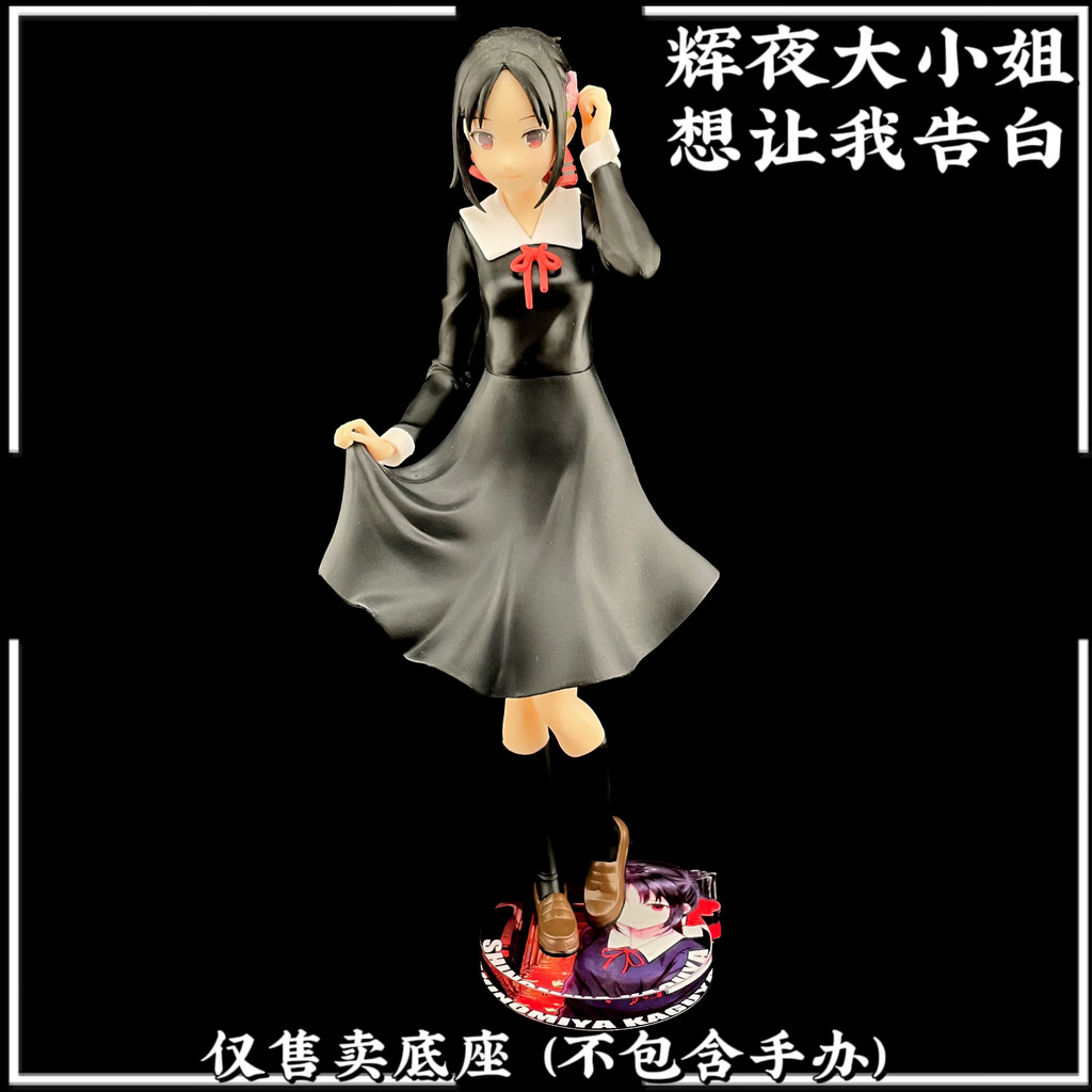 [ไม่รวมตุ๊กตา] ใช้สําหรับ TAITO Kaguya Lady Wants Me to Confess ชุดนักเรียน Kaguya Kaguya ฐานอะคริลิ