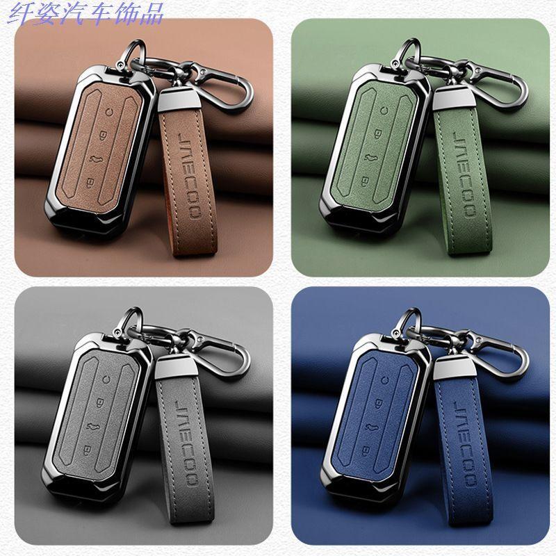 [ฝาครอบกุญแจเฌอรี่] เหมาะสําหรับ Omoda Overseas Version 25 รุ่น Jaecoo7 Jaecoo7 Omoda C7 Protection