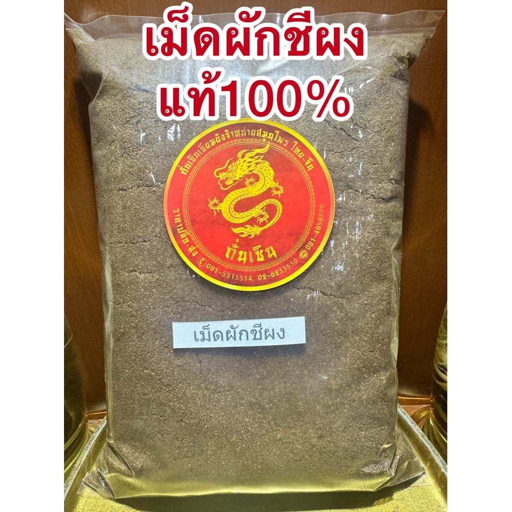 เม็ดผักชี ผักชีผงแท้100% เม็ดผักชีบดผง ผักชีป่น ผงเม็ดผักชี เมล็ดผักชีผง คั่วหอมแล้วบดผง หอมเครื่องเทศ