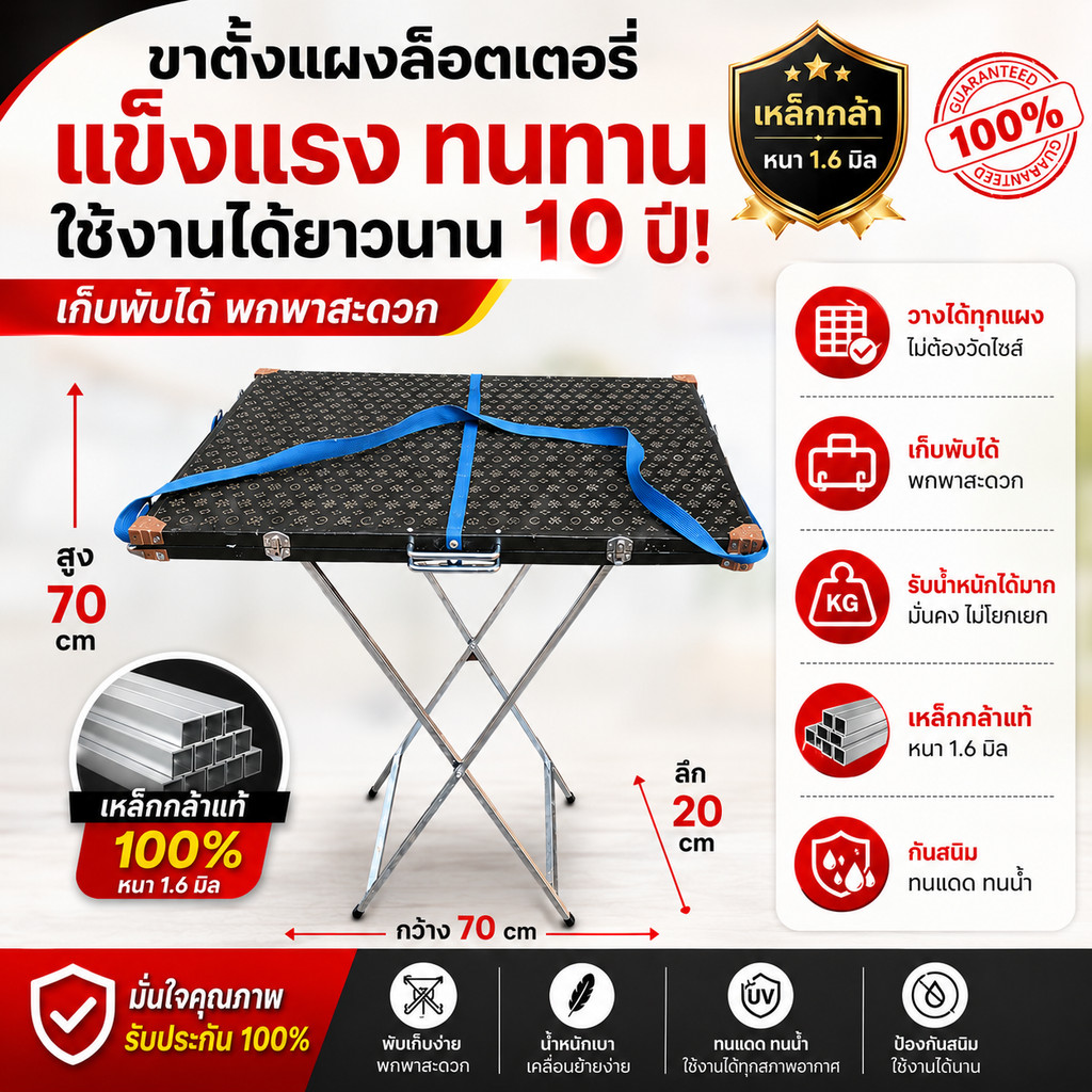ขาตั้งแผงลอตเตอรี่  พับได้  วางได้ทุกแผง เหล็กแท้ ขนาดสูง 90 cm.  ปรับขนาดได้ คุณภาพดี แข็งแรง เก็บปลายทางได้