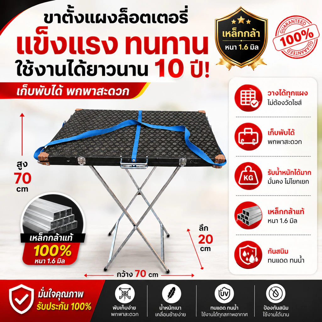 ขาตั้งแผงลอตเตอรี่ พับได้ วางได้ทุกแผง เหล็กแท้ ขนาดสูง 90 cm. ปรับขนาดได้ คุณภาพดี แข็งแรง เก็บปลายทางได้