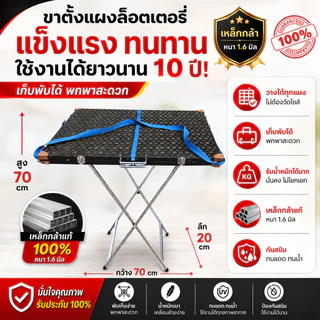 ขาตั้งแผงลอตเตอรี่ พับได้ วางได้ทุกแผง เหล็กแท้ ขนาดสูง 90 cm. ปรับขนาดได้ คุณภาพดี แข็งแรง เก็บปลายทางได้